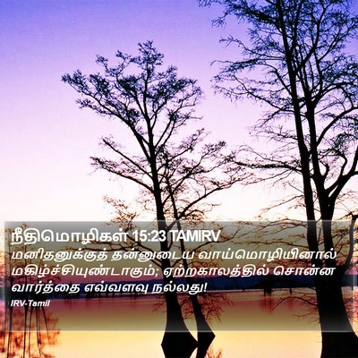 நீதிமொழிகள் 15:23 TAMIRV Bible Verse Image