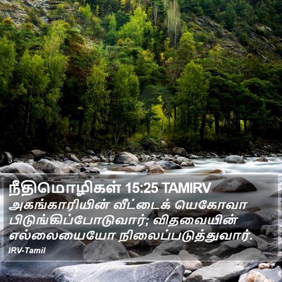 நீதிமொழிகள் 15:25 TAMIRV Bible Verse Image