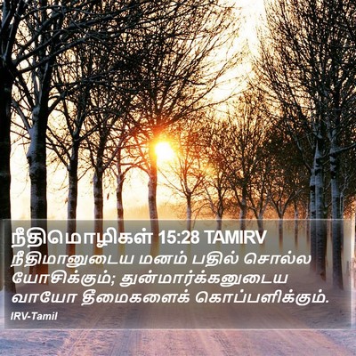 நீதிமொழிகள் 15:28 TAMIRV Bible Verse Image