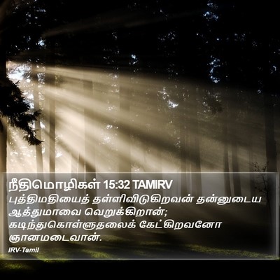 நீதிமொழிகள் 15:32 TAMIRV Bible Verse Image