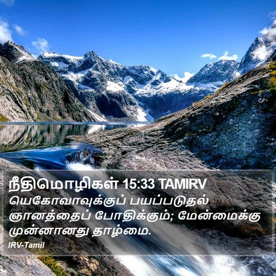 நீதிமொழிகள் 15:33 TAMIRV Bible Verse Image
