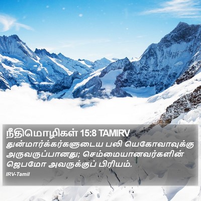 நீதிமொழிகள் 15:8 TAMIRV Bible Verse Image