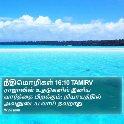 நீதிமொழிகள் 16:10 TAMIRV Bible Verse Image
