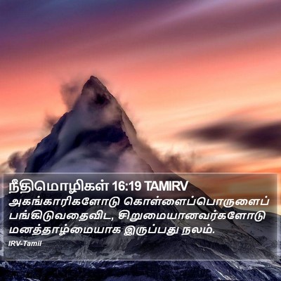 நீதிமொழிகள் 16:19 TAMIRV Bible Verse Image