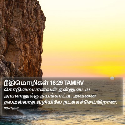 நீதிமொழிகள் 16:29 TAMIRV Bible Verse Image