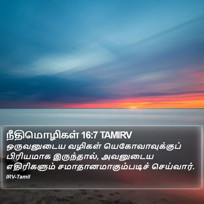 நீதிமொழிகள் 16:7 TAMIRV Bible Verse Image
