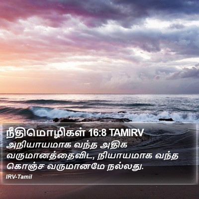 நீதிமொழிகள் 16:8 TAMIRV Bible Verse Image