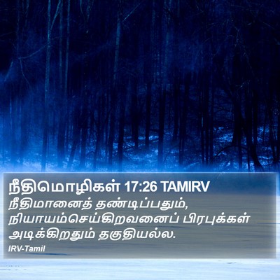 நீதிமொழிகள் 17:26 TAMIRV Bible Verse Image