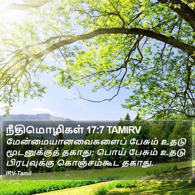 நீதிமொழிகள் 17:7 TAMIRV Bible Verse Image
