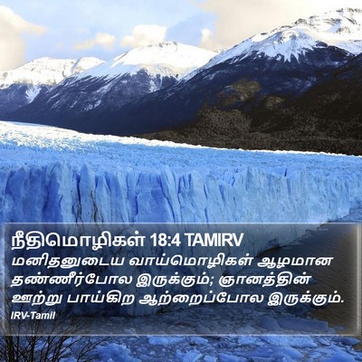 நீதிமொழிகள் 18:4 TAMIRV Bible Verse Image