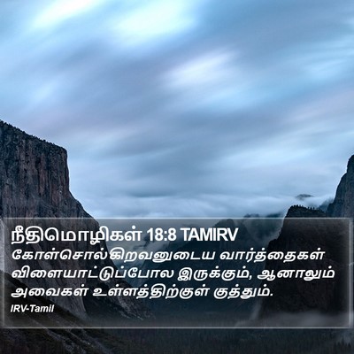 நீதிமொழிகள் 18:8 TAMIRV Bible Verse Image