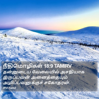 நீதிமொழிகள் 18:9 TAMIRV Bible Verse Image