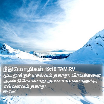 நீதிமொழிகள் 19:10 TAMIRV Bible Verse Image