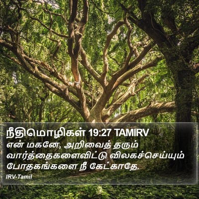 நீதிமொழிகள் 19:27 TAMIRV Bible Verse Image