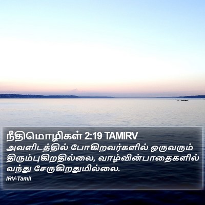நீதிமொழிகள் 2:19 TAMIRV Bible Verse Image