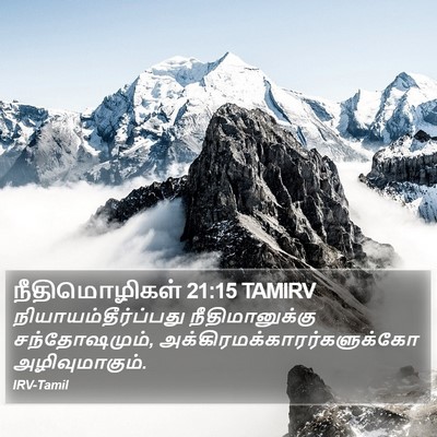 நீதிமொழிகள் 21:15 TAMIRV Bible Verse Image