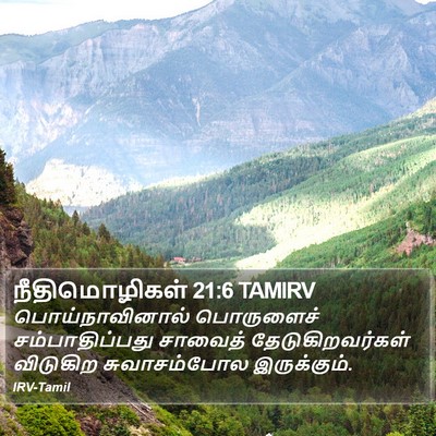 நீதிமொழிகள் 21:6 TAMIRV Bible Verse Image