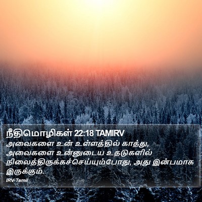 நீதிமொழிகள் 22:18 TAMIRV Bible Verse Image