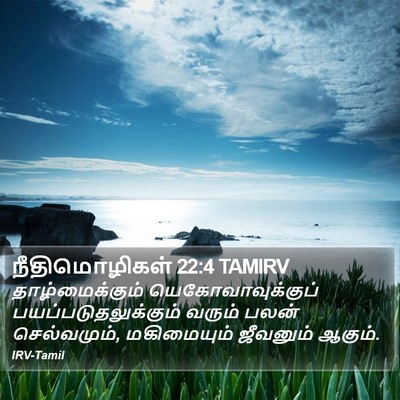 நீதிமொழிகள் 22:4 TAMIRV Bible Verse Image