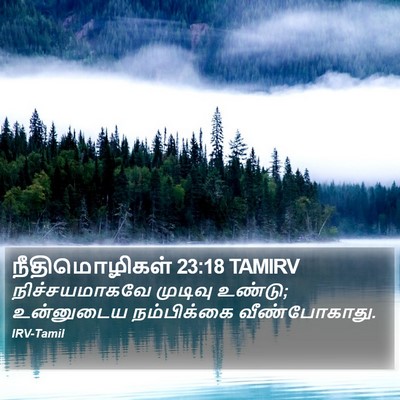 நீதிமொழிகள் 23:18 TAMIRV Bible Verse Image