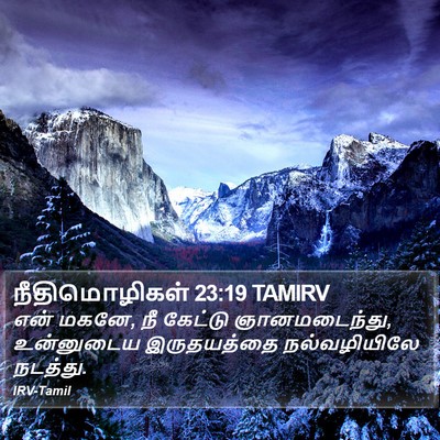 நீதிமொழிகள் 23:19 TAMIRV Bible Verse Image
