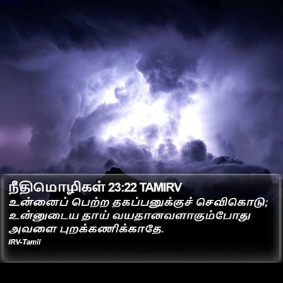 நீதிமொழிகள் 23:22 TAMIRV Bible Verse Image