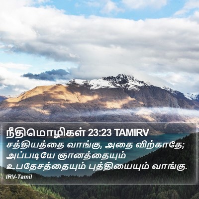 நீதிமொழிகள் 23:23 TAMIRV Bible Verse Image