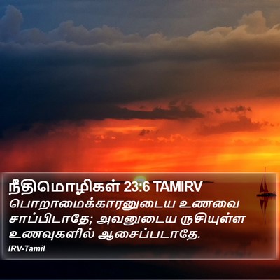 நீதிமொழிகள் 23:6 TAMIRV Bible Verse Image