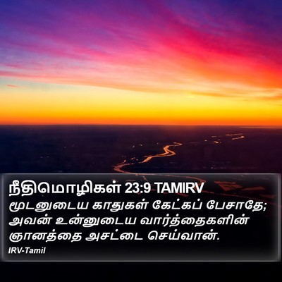 நீதிமொழிகள் 23:9 TAMIRV Bible Verse Image