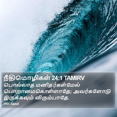 நீதிமொழிகள் 24:1 TAMIRV Bible Verse Image