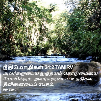 நீதிமொழிகள் 24:2 TAMIRV Bible Verse Image