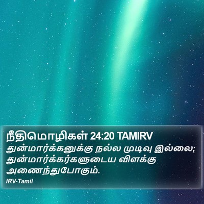 நீதிமொழிகள் 24:20 TAMIRV Bible Verse Image