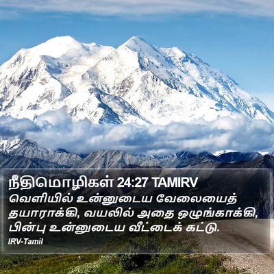 நீதிமொழிகள் 24:27 TAMIRV Bible Verse Image