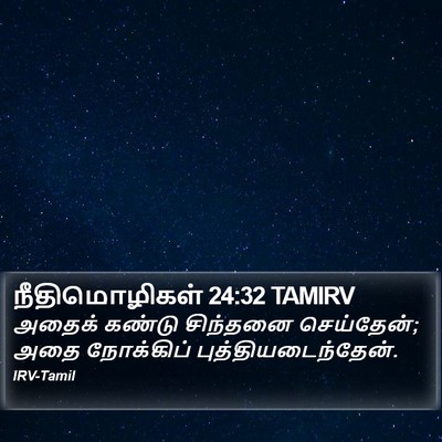 நீதிமொழிகள் 24:32 TAMIRV Bible Verse Image