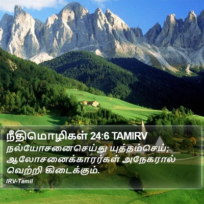 நீதிமொழிகள் 24:6 TAMIRV Bible Verse Image