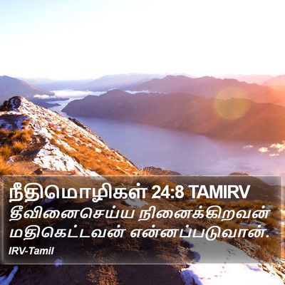 நீதிமொழிகள் 24:8 TAMIRV Bible Verse Image