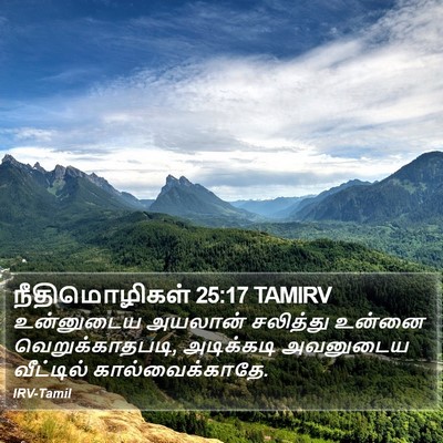 நீதிமொழிகள் 25:17 TAMIRV Bible Verse Image