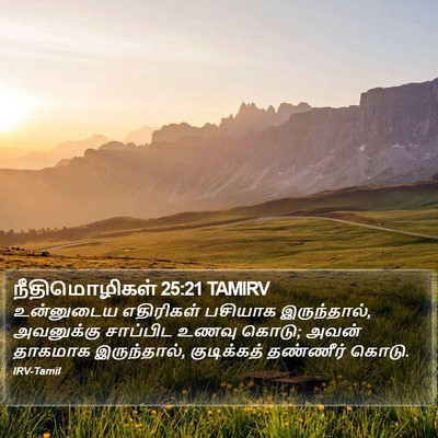 நீதிமொழிகள் 25:21 TAMIRV Bible Verse Image
