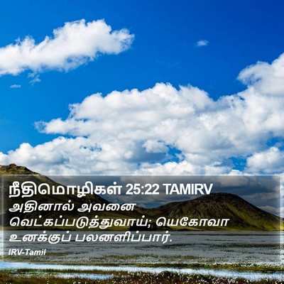 நீதிமொழிகள் 25:22 TAMIRV Bible Verse Image