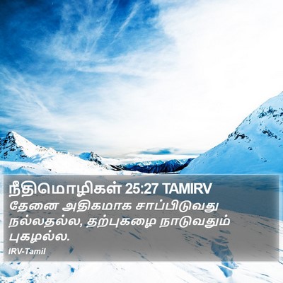 நீதிமொழிகள் 25:27 TAMIRV Bible Verse Image
