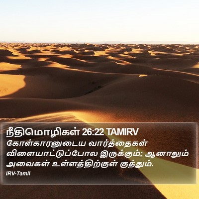 நீதிமொழிகள் 26:22 TAMIRV Bible Verse Image