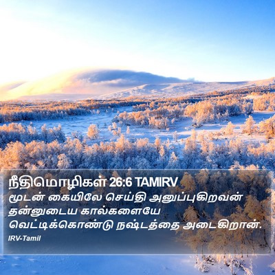 நீதிமொழிகள் 26:6 TAMIRV Bible Verse Image