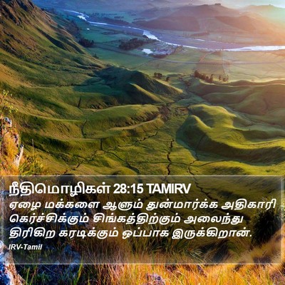 நீதிமொழிகள் 28:15 TAMIRV Bible Verse Image