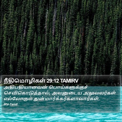 நீதிமொழிகள் 29:12 TAMIRV Bible Verse Image