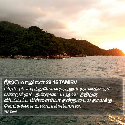 நீதிமொழிகள் 29:15 TAMIRV Bible Verse Image