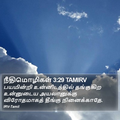 நீதிமொழிகள் 3:29 TAMIRV Bible Verse Image