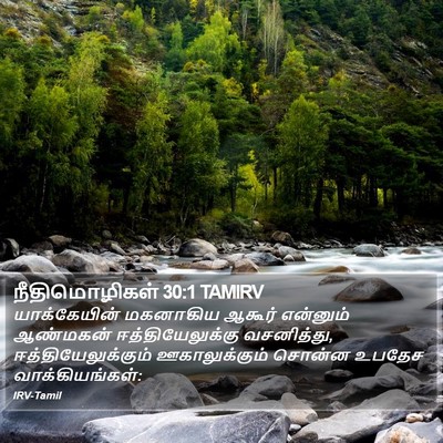 நீதிமொழிகள் 30:1 TAMIRV Bible Verse Image