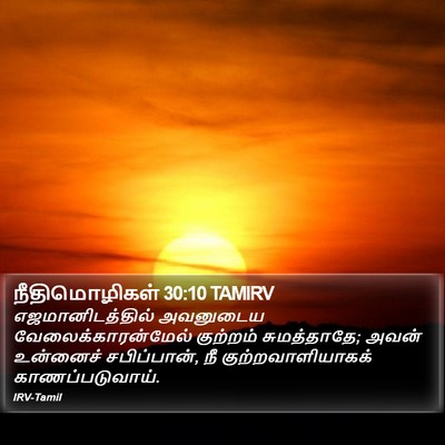 நீதிமொழிகள் 30:10 TAMIRV Bible Verse Image