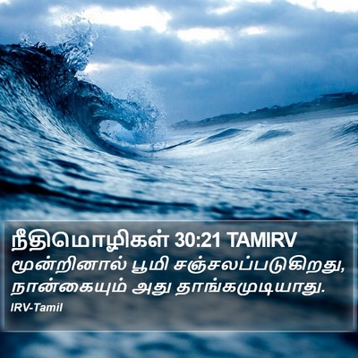நீதிமொழிகள் 30:21 TAMIRV Bible Verse Image