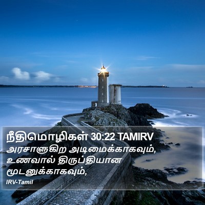 நீதிமொழிகள் 30:22 TAMIRV Bible Verse Image